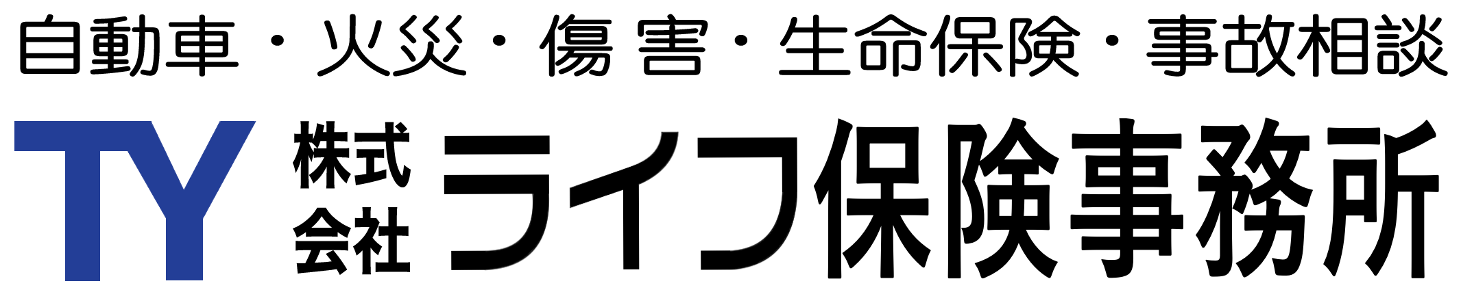 株式会社ライフ保険事務所
