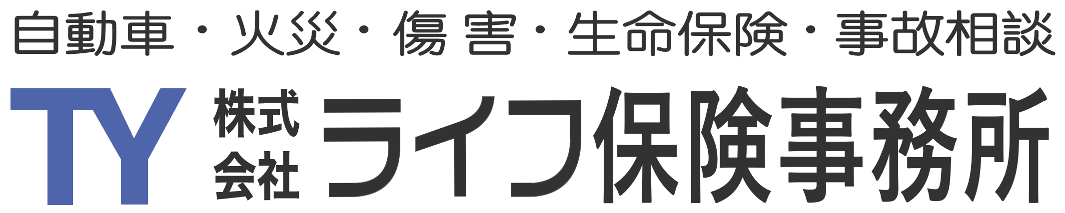 株式会社ライフ保険事務所